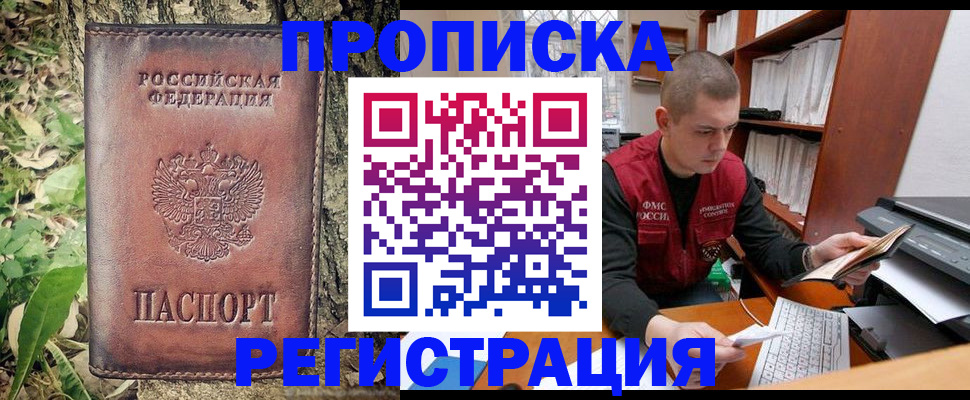 временная регистрация законно в Фрязино