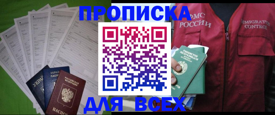 прописка паспорт в Фрязино