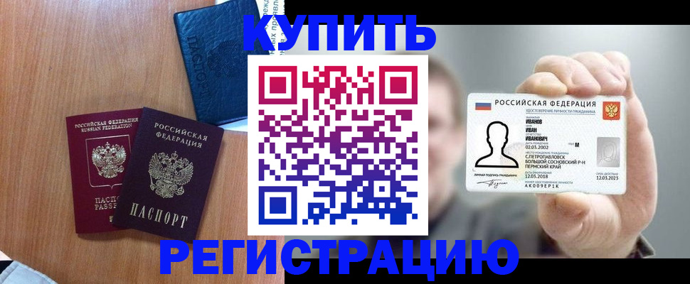 временная регистрация для всех в Фрязино